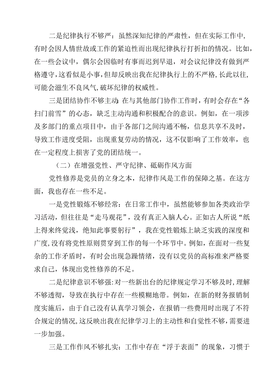 增强党性、严守纪律、砥砺作风方面等四个带头自我查摆（原因、问题、措施）(精选12篇).docx_第3页