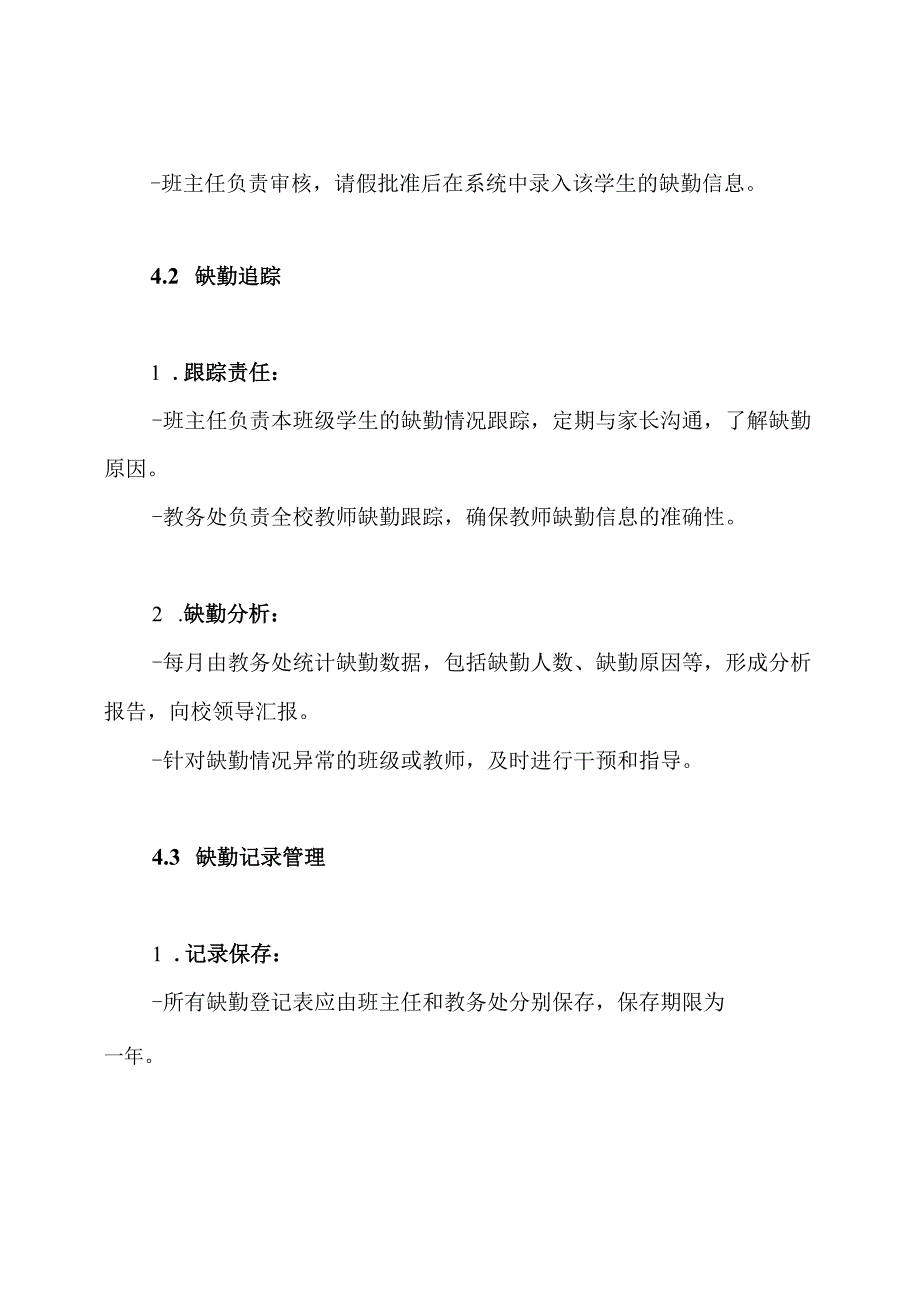 小学师生缺勤登记追踪制度.docx_第3页