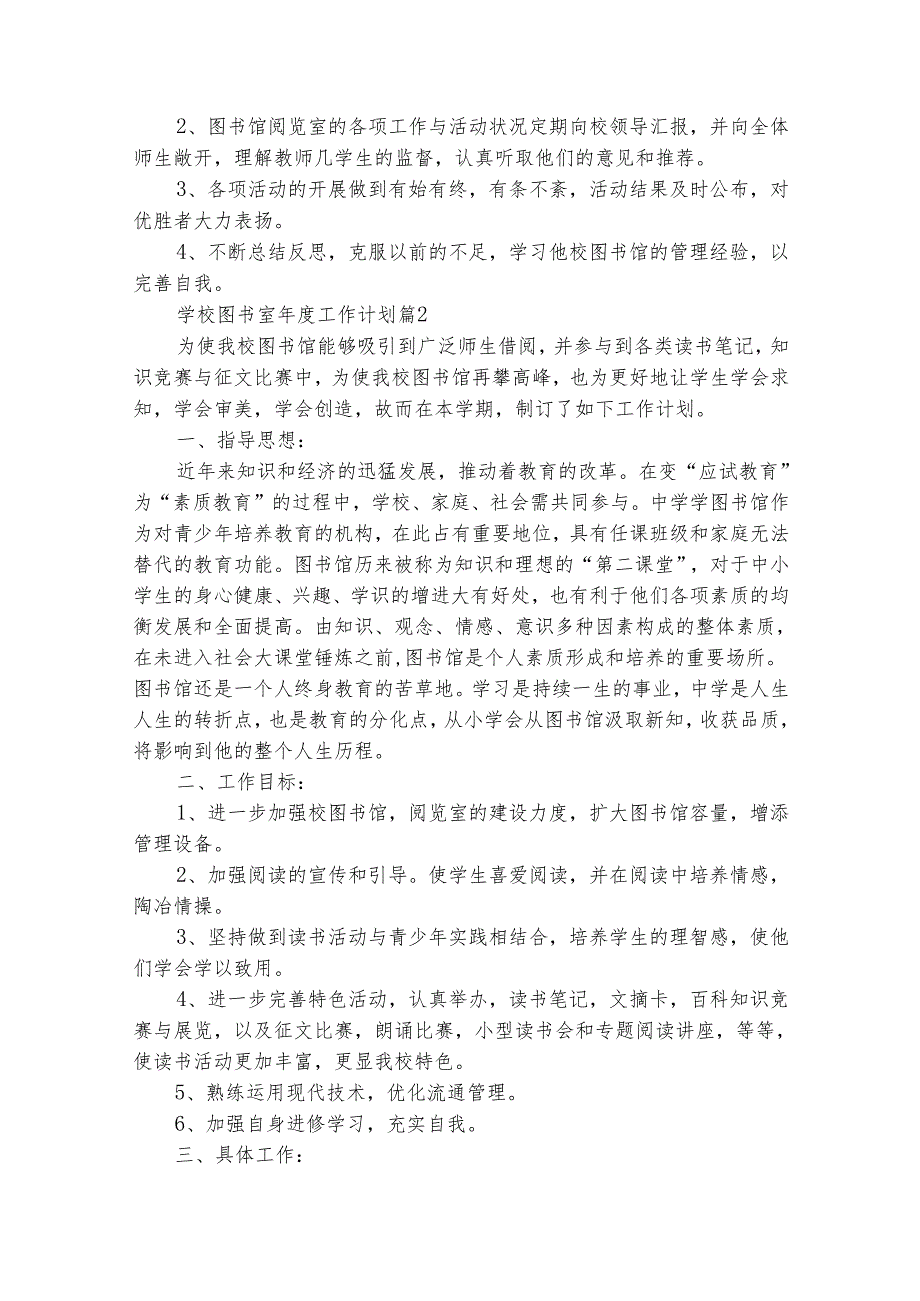 学校图书室工作计划（精选22篇）.docx_第3页