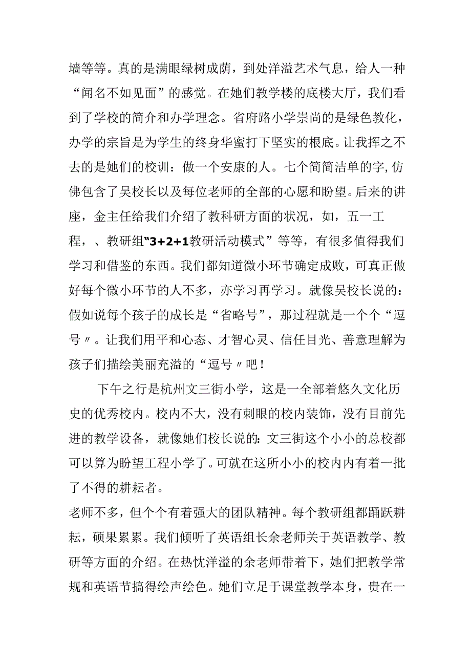教师研修学习心得体会简短范文.docx_第2页