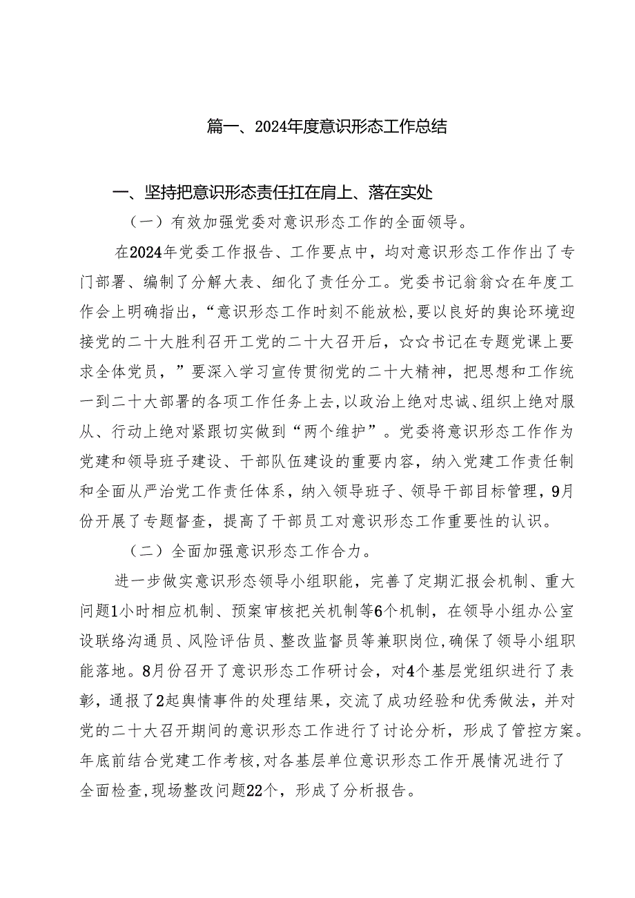 （17篇）2024意识形态工作总结范文.docx_第2页