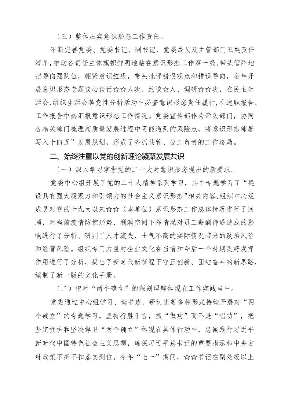 （17篇）2024意识形态工作总结范文.docx_第3页