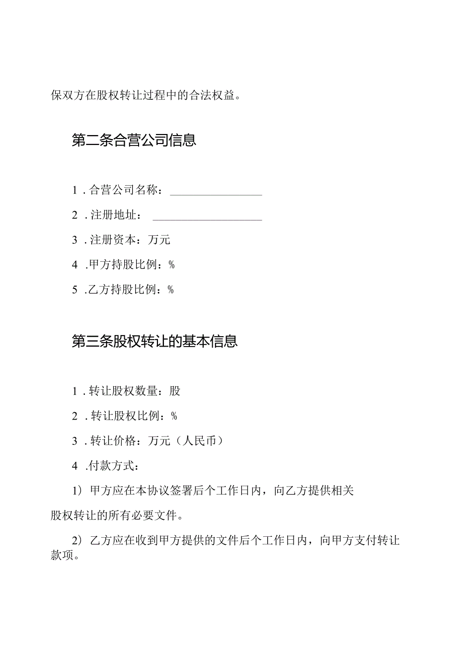 合营公司股权转让协议书.docx_第2页