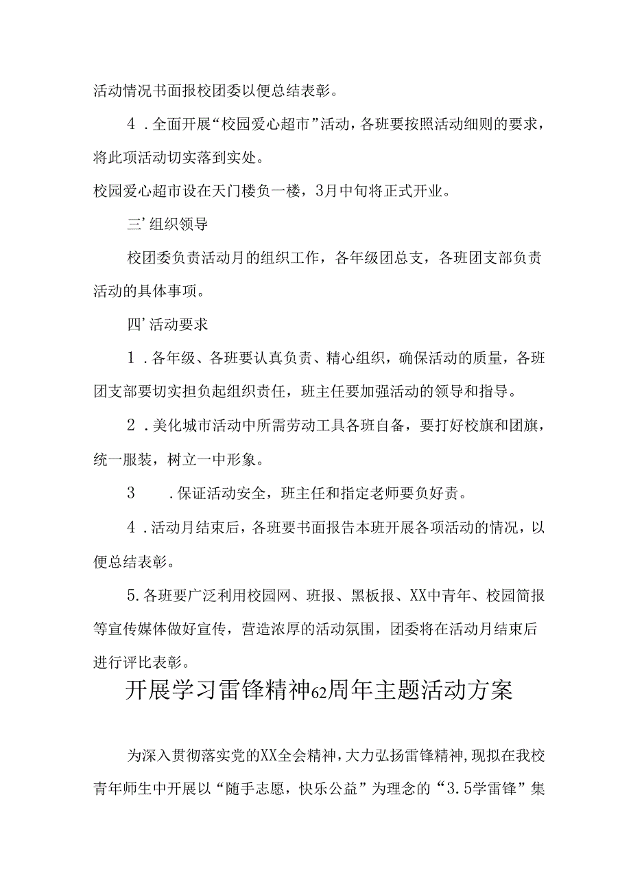 学习2025年雷锋精神六十二周年主题活动实施方案 （5份）.docx_第2页