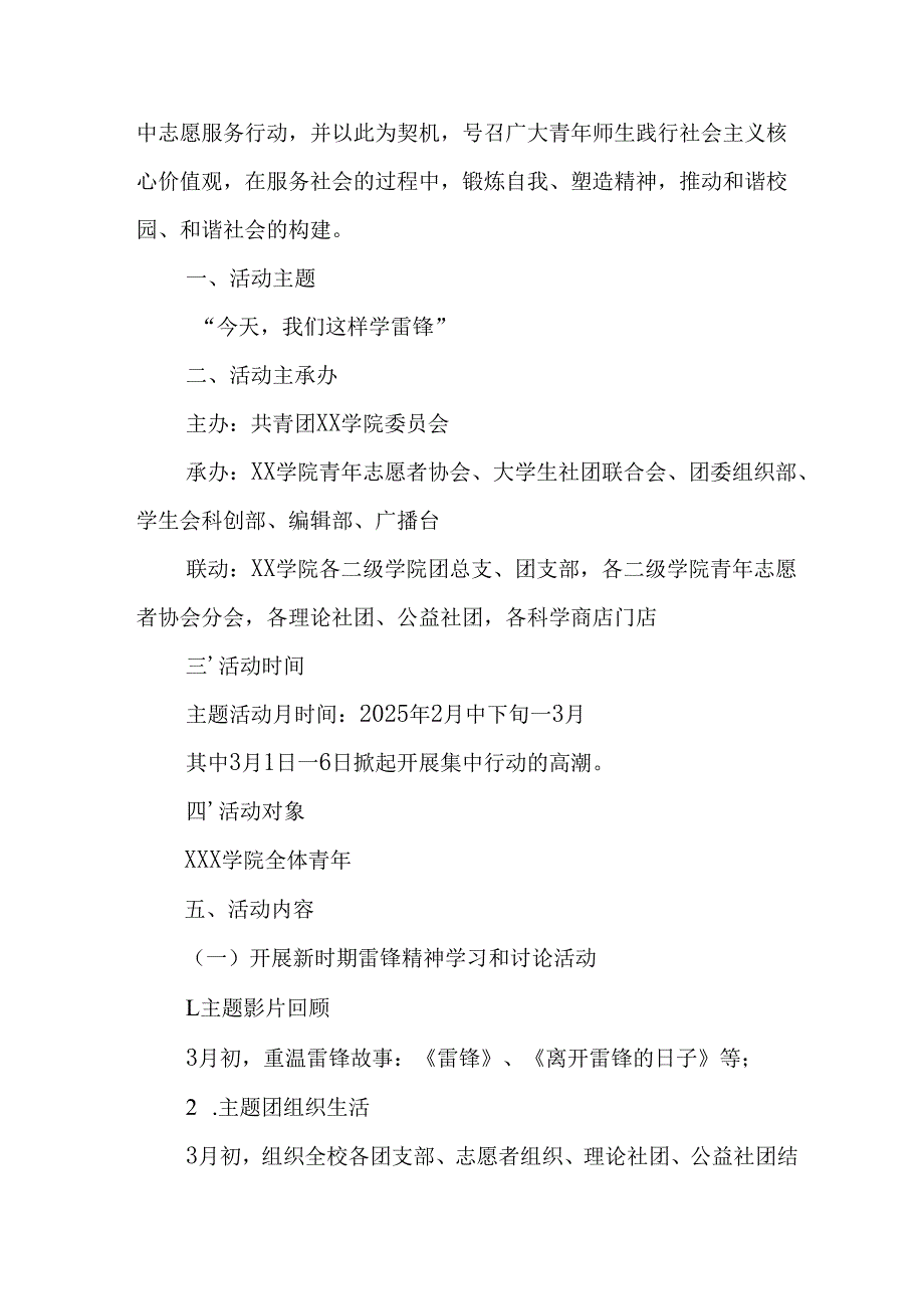 学习2025年雷锋精神六十二周年主题活动实施方案 （5份）.docx_第3页