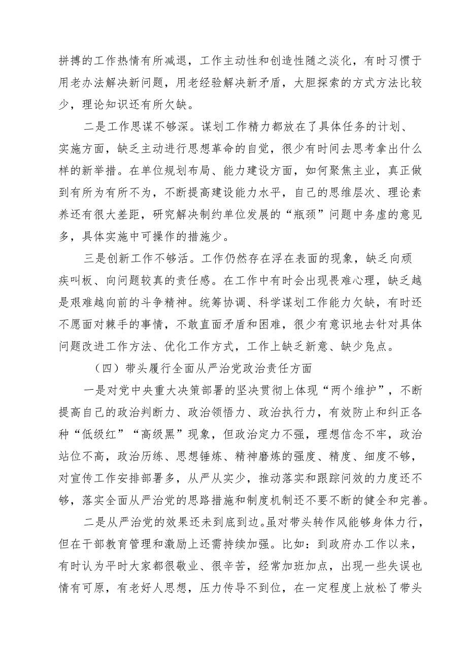 （8篇）党委书记、党组书记、市委书记2025带头增强党性、严守纪律、砥砺作风方面等“四个带头”个人对照检查材料范文.docx_第3页