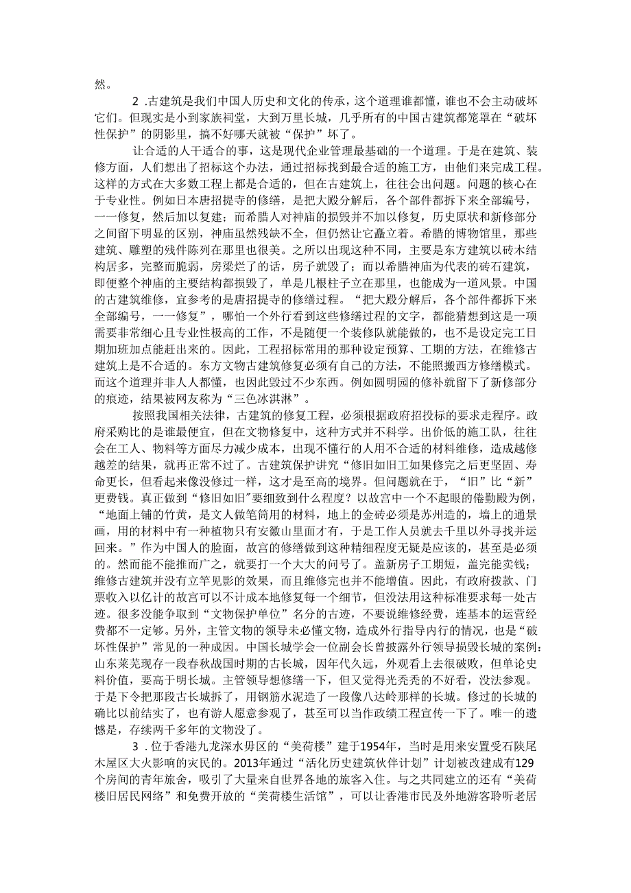 四川省申论模拟163.docx_第2页