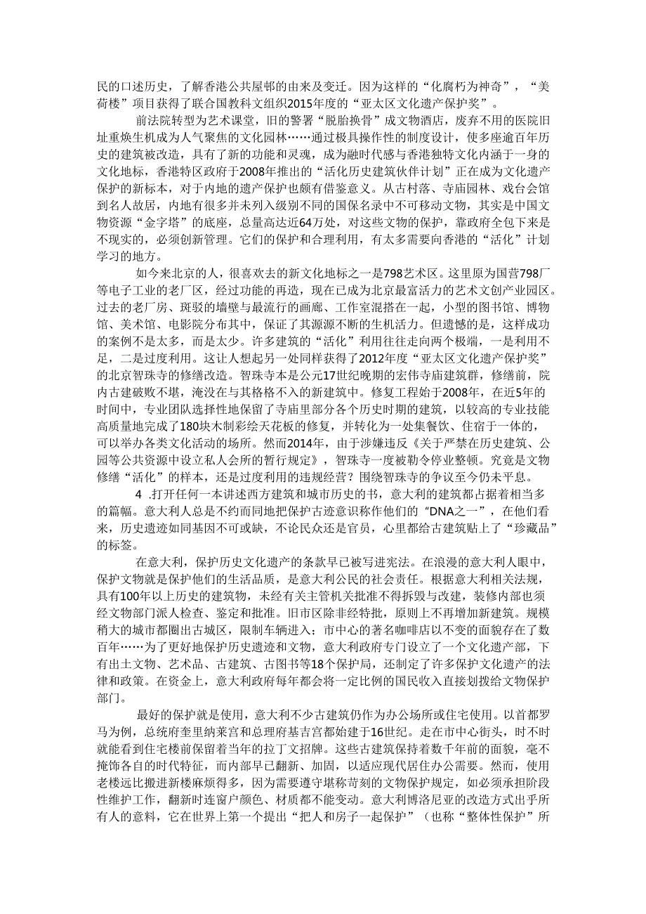 四川省申论模拟163.docx_第3页