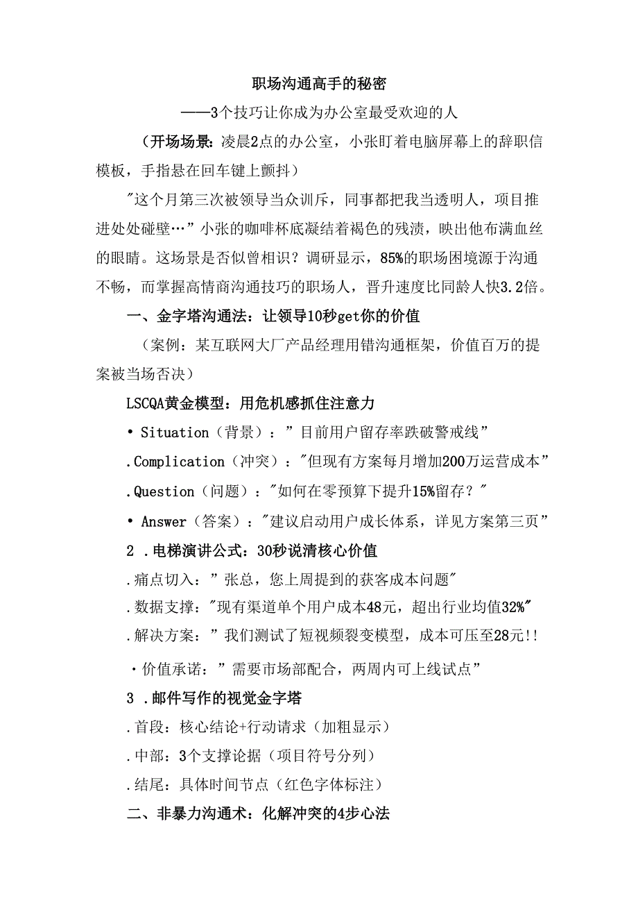 职场沟通高手的秘密：3个技巧让你成为办公室最受欢迎的人.docx_第1页