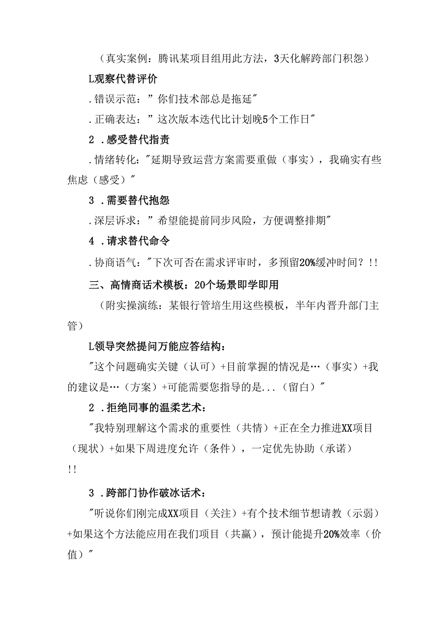 职场沟通高手的秘密：3个技巧让你成为办公室最受欢迎的人.docx_第2页
