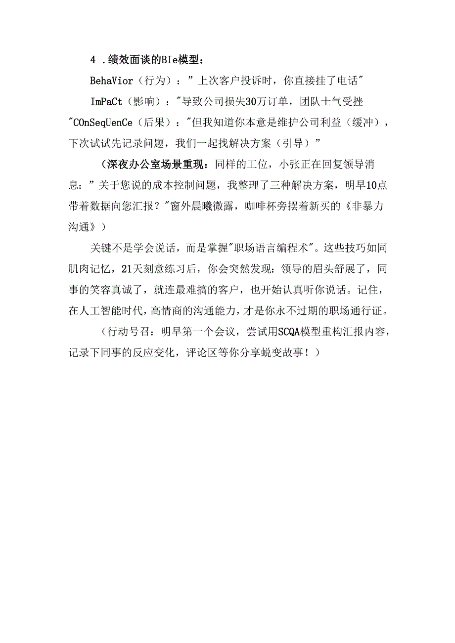 职场沟通高手的秘密：3个技巧让你成为办公室最受欢迎的人.docx_第3页