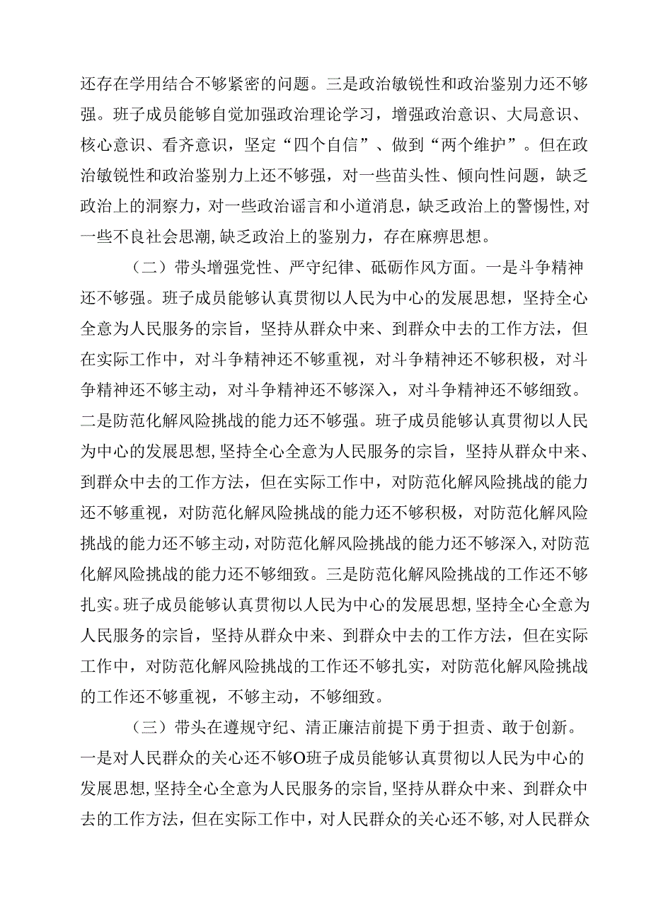 2025民主生活会“四个带头”领导班子对照检查材料13篇（最新版）.docx_第3页