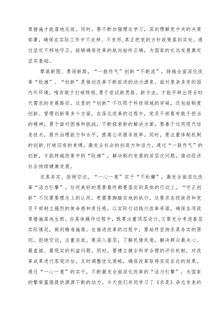 《求是》杂志《必须坚持守正创新》读后感学习心得体会四篇（精选版）.docx_第2页