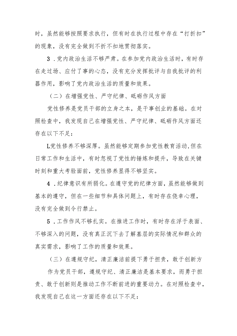 区委宣传部部长2025年民主生活会“四个带头”个人对照检查材料10篇.docx_第3页