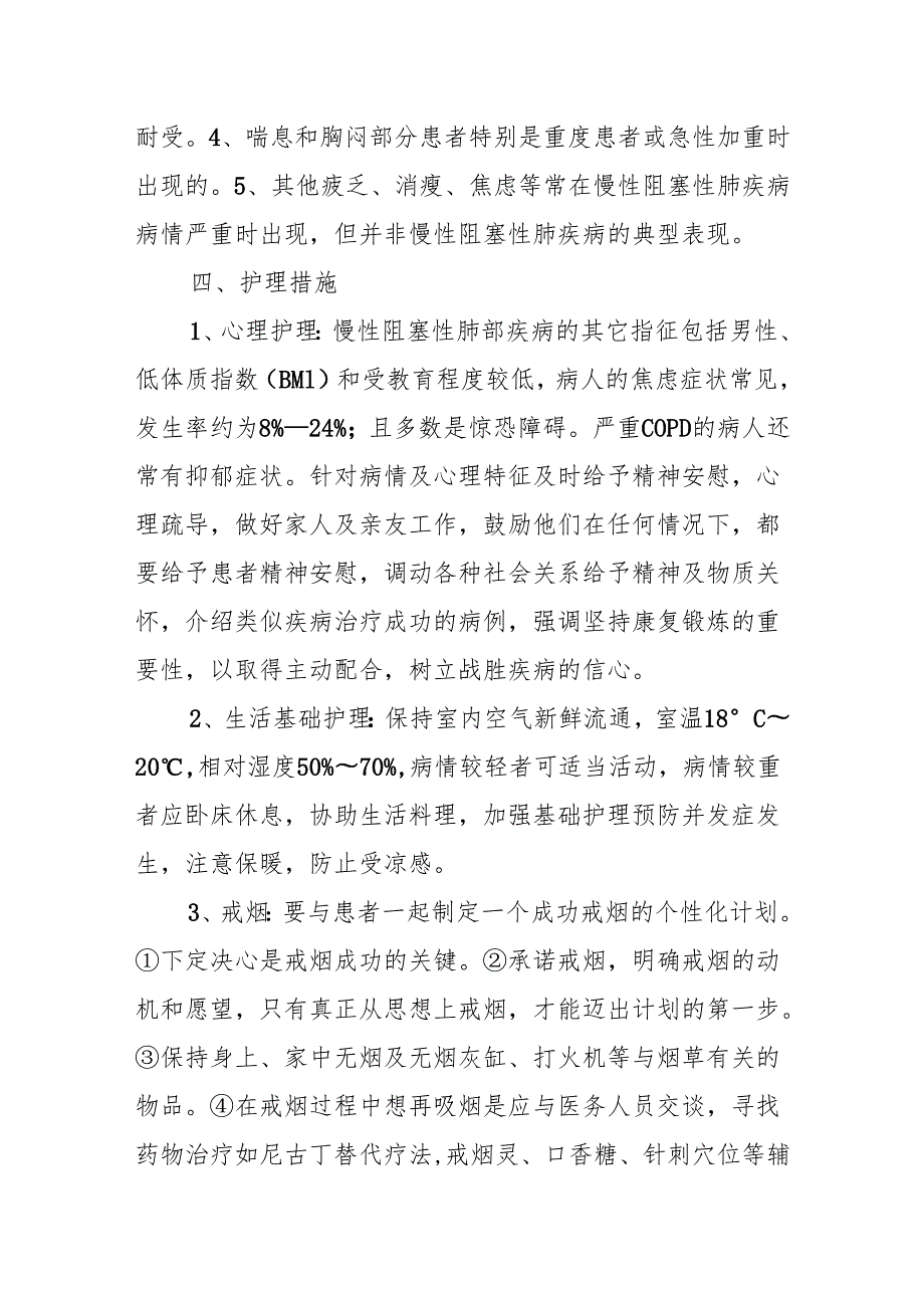 慢性阻塞性肺疾病健康宣教.docx_第2页