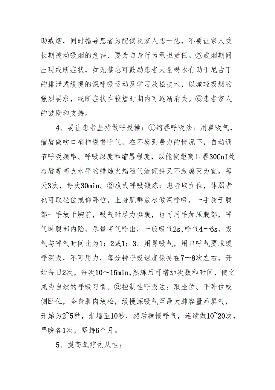 慢性阻塞性肺疾病健康宣教.docx_第3页