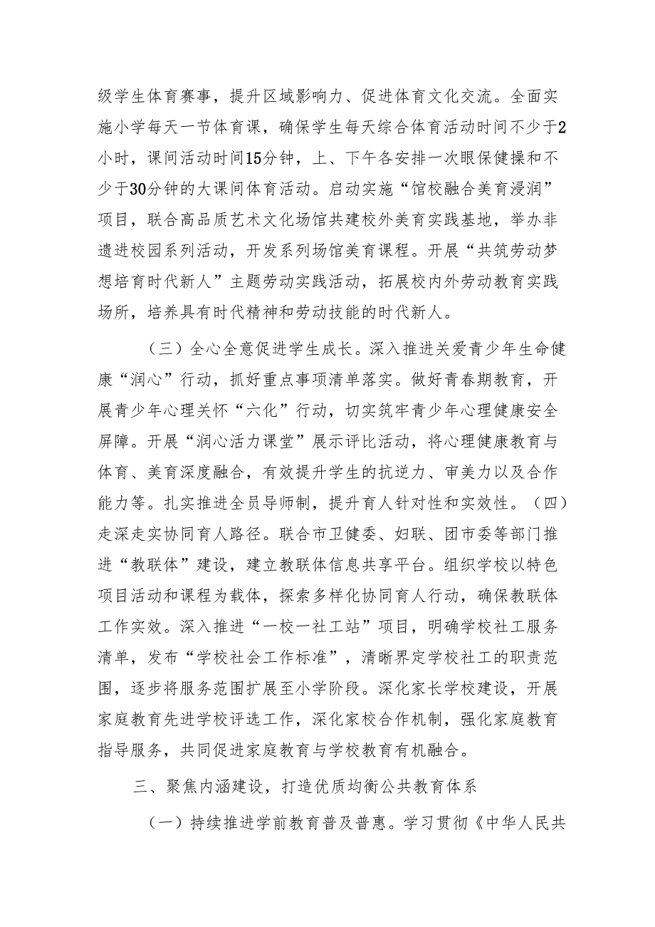2025年教育工作要点3.docx_第3页