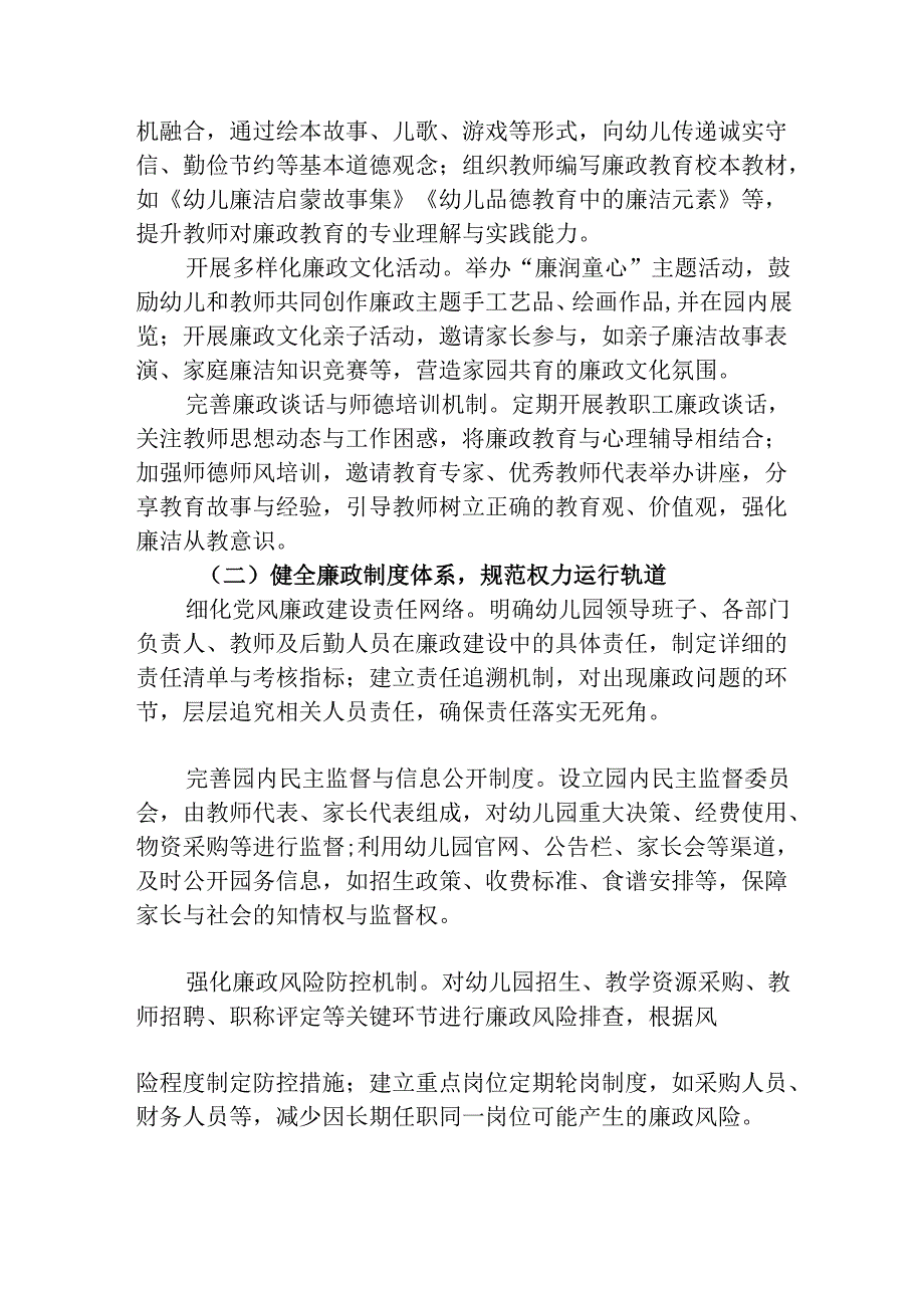 2025 XX 幼儿园党风廉政和反腐败工作计划（精选）.docx_第2页
