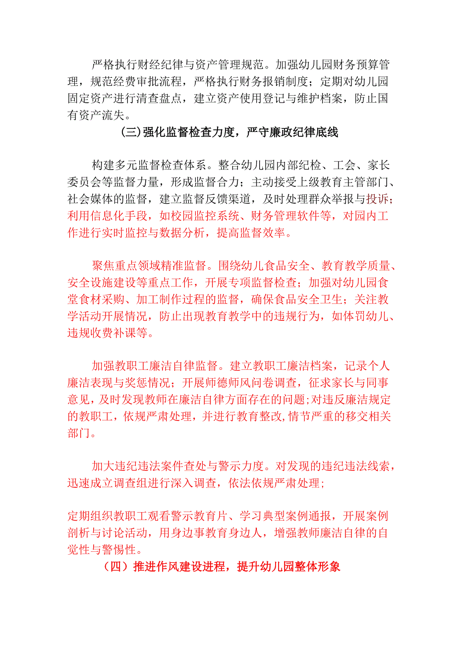 2025 XX 幼儿园党风廉政和反腐败工作计划（精选）.docx_第3页