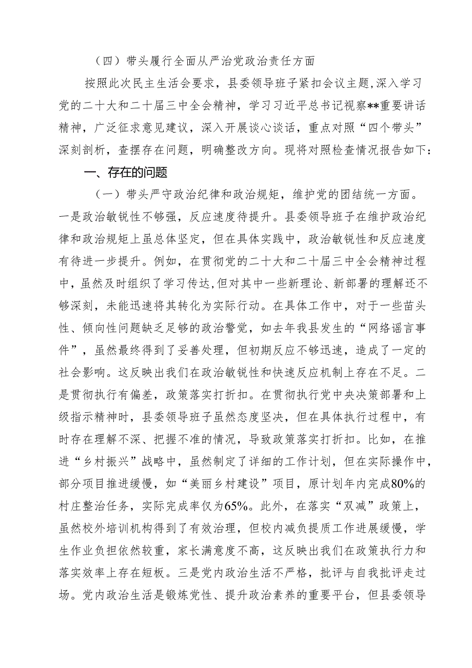 县委领导班子2025年民主生活会对照检查材料（四个带头）10篇（详细版）.docx_第2页
