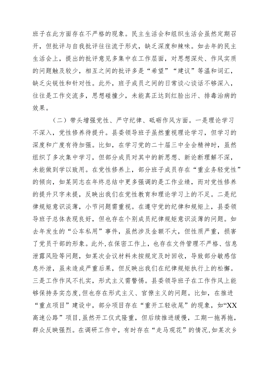 县委领导班子2025年民主生活会对照检查材料（四个带头）10篇（详细版）.docx_第3页