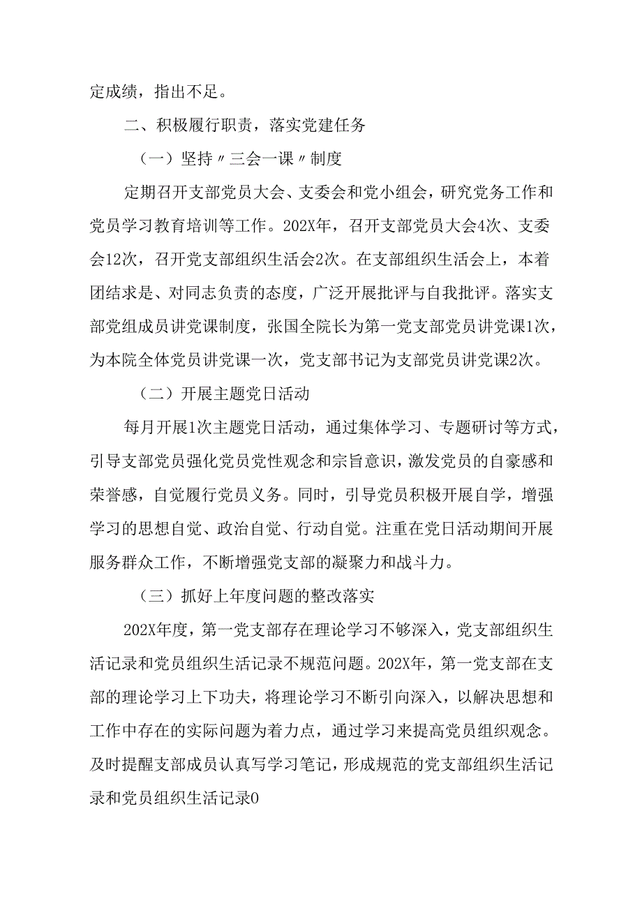 202X党支部支部书记述职报告【精选3篇】.docx_第2页