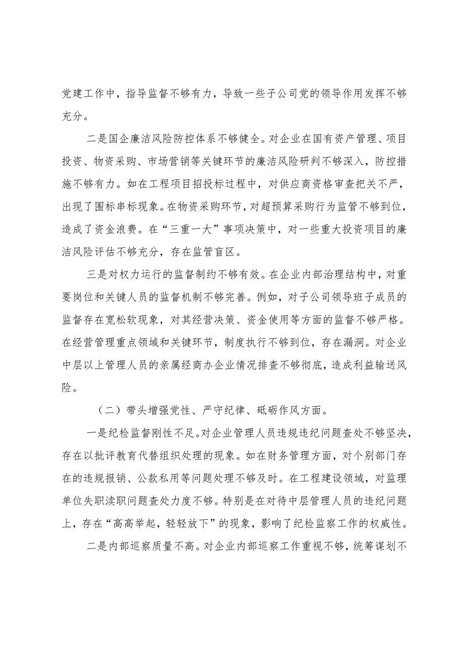 （多篇汇编）2024民主生活会带头增强党性、严守纪律、砥砺作风方面等“四个带头”问题查摆对照检查剖析检视材料.docx_第2页