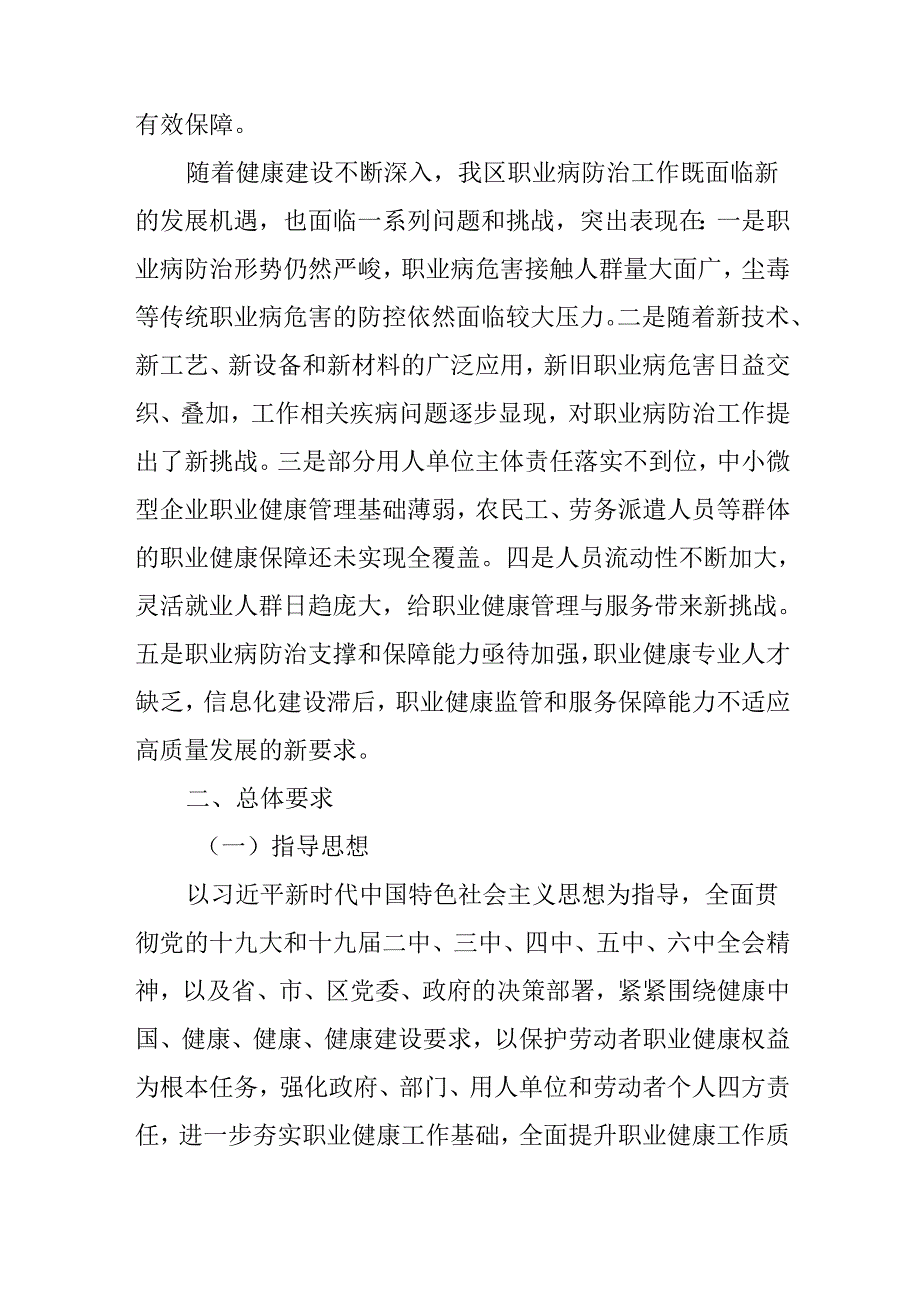 “十五五”现代职业病防治规划(1).docx_第2页