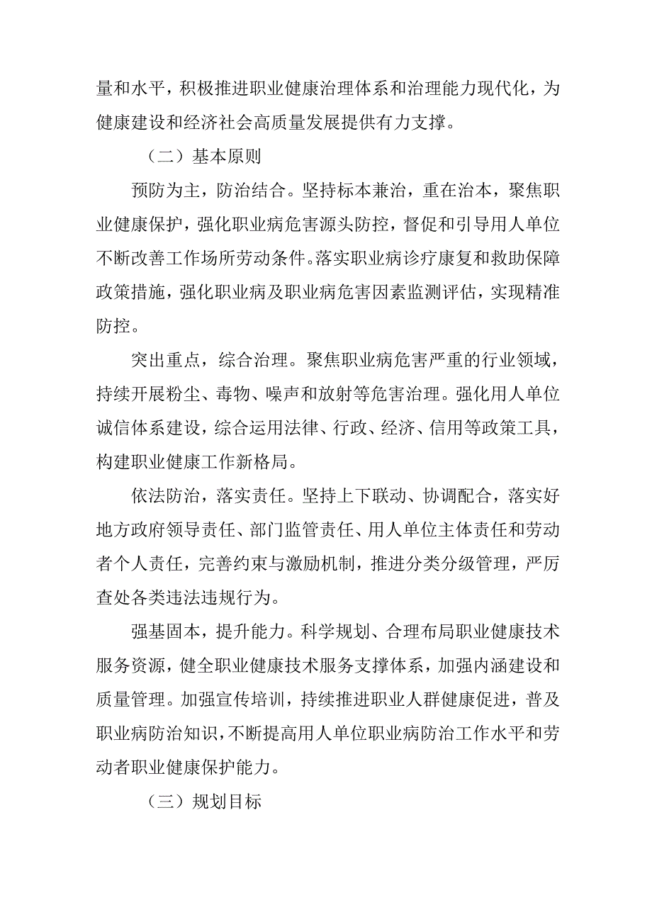 “十五五”现代职业病防治规划(1).docx_第3页