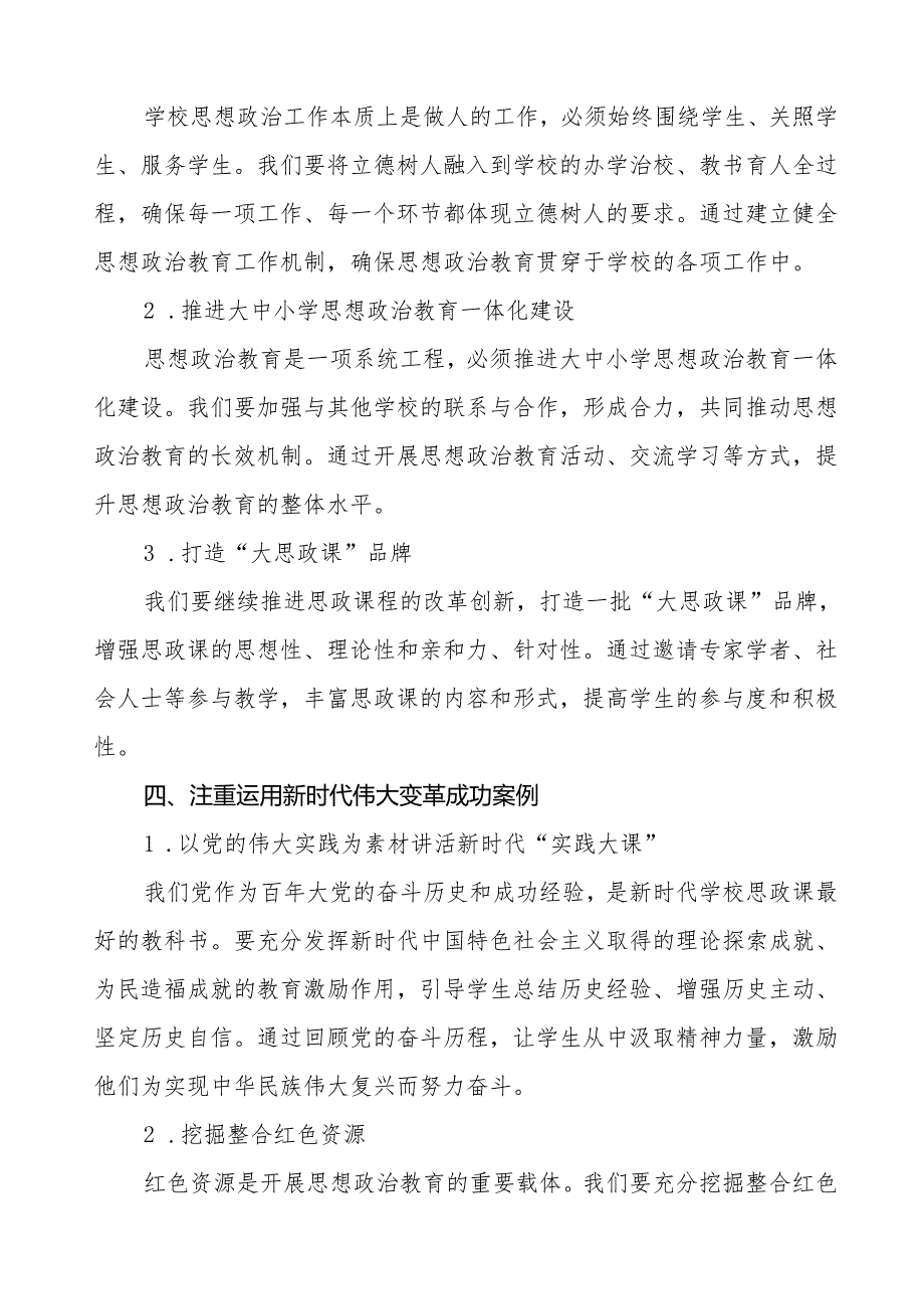 学习贯彻2024年全国教育大会精神的心得感悟五篇.docx_第3页