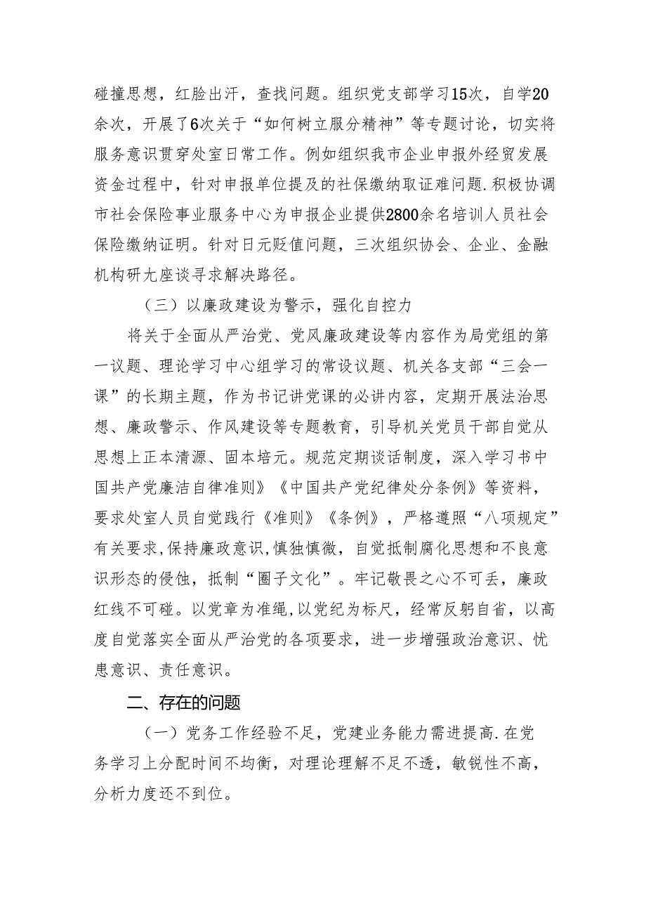 党支部书记2024抓基层党建工作述职报告（共9篇）.docx_第2页