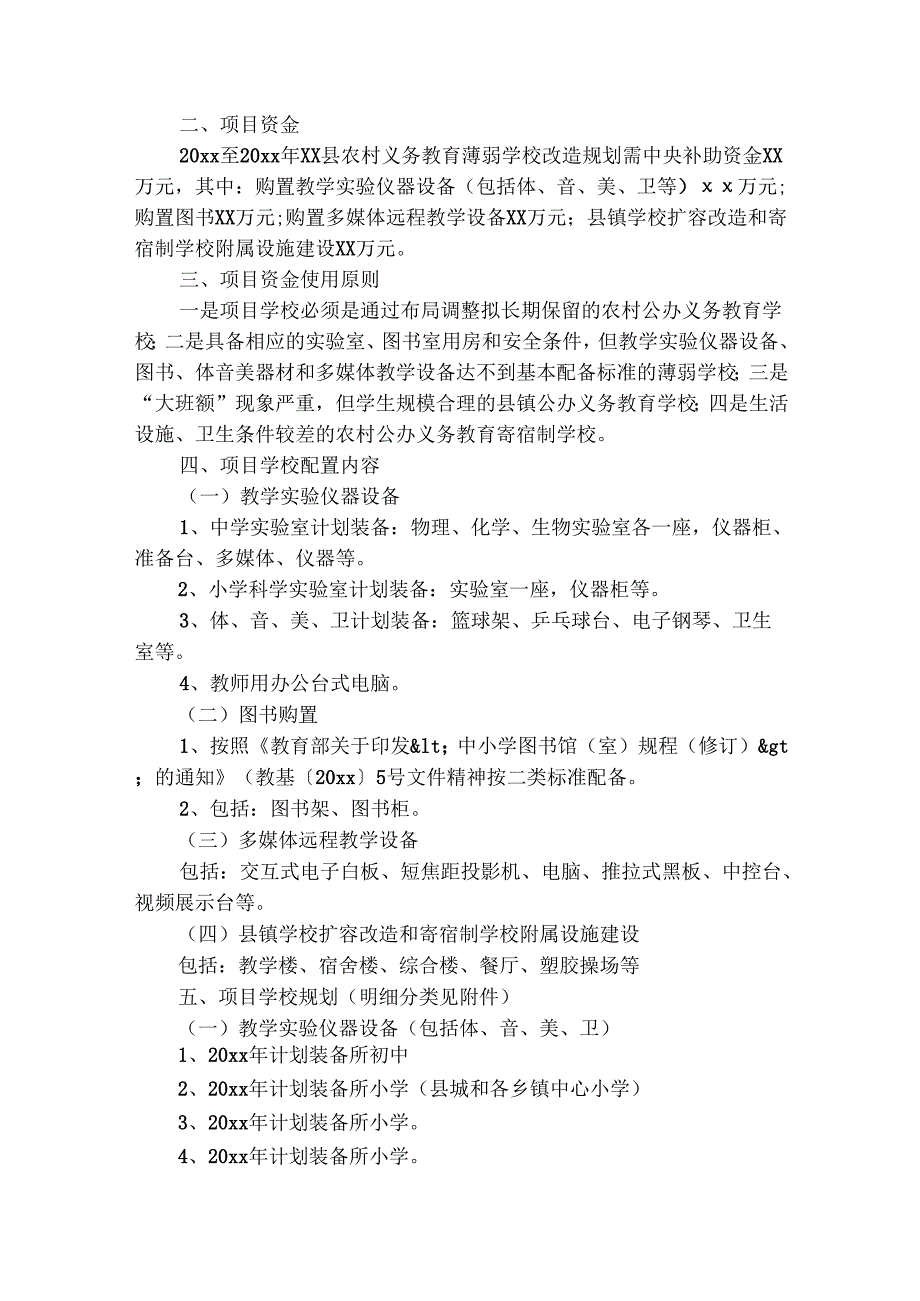 小学薄弱学校改造计划（精选18篇）.docx_第3页