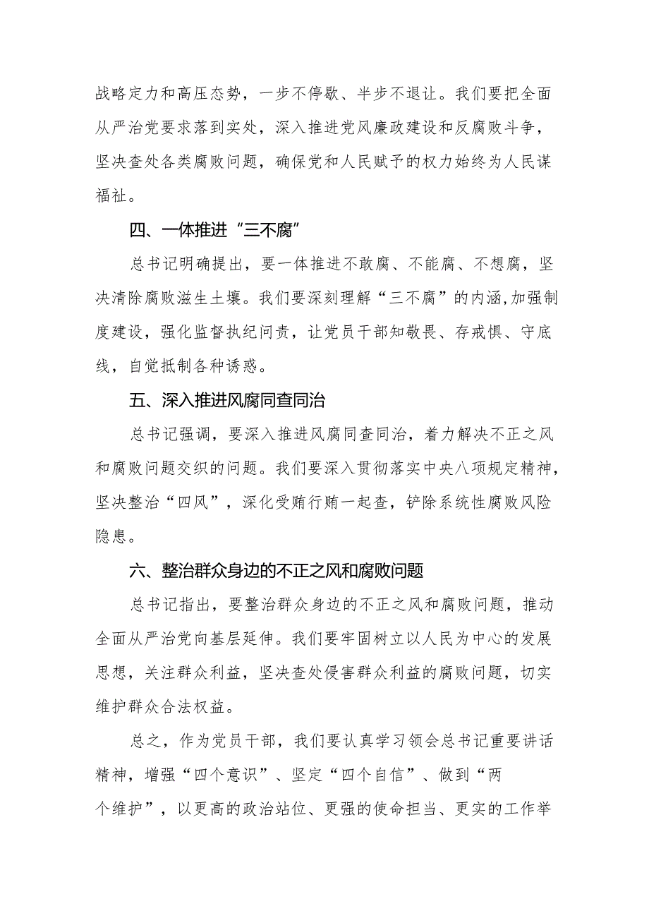 八篇中央纪委二十四次全会精神的心得体会.docx_第2页
