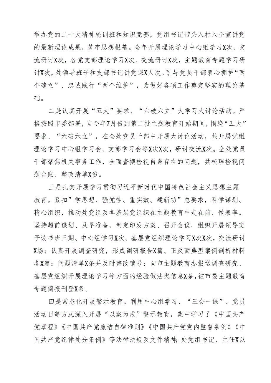 2024落实党风廉政建设责任制情况述职报告12篇（精选）.docx_第3页