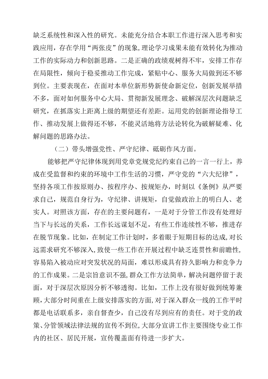 科级干部2025民主生活会个人对照检查发言提纲（四个带头）四篇(最新精选).docx_第2页
