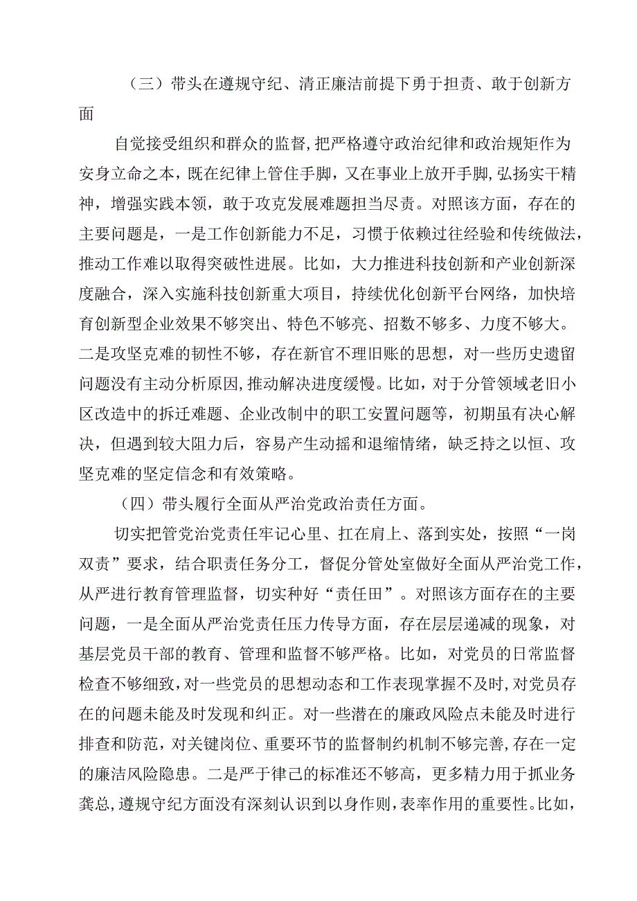 科级干部2025民主生活会个人对照检查发言提纲（四个带头）四篇(最新精选).docx_第3页