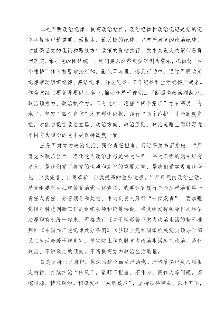 观看专题片《反腐为了人民》第一集《惩治蝇贪蚁腐》心得体会优选8篇.docx_第3页