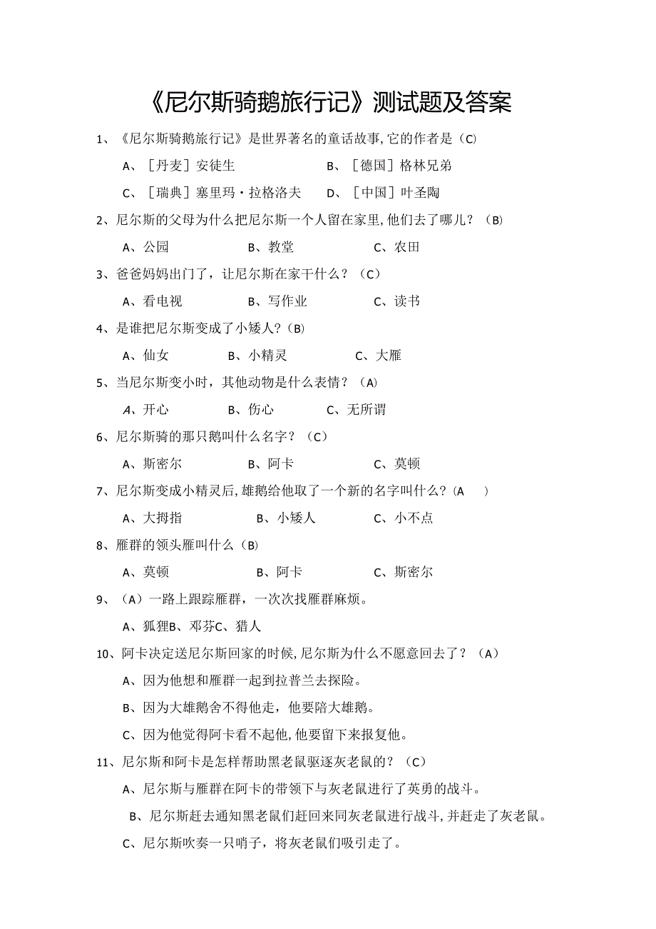 《尼尔斯骑鹅旅行记》测试题及答案汇总.docx_第1页