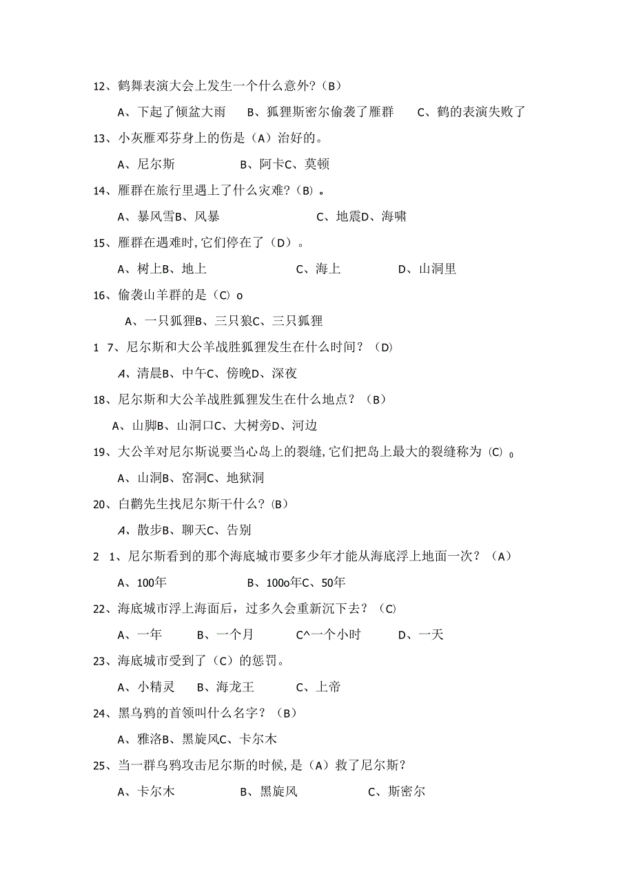 《尼尔斯骑鹅旅行记》测试题及答案汇总.docx_第2页