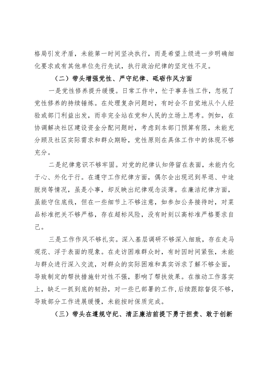 党员干部2024民主生活会“四个带头”个人对照检查材料.docx_第2页