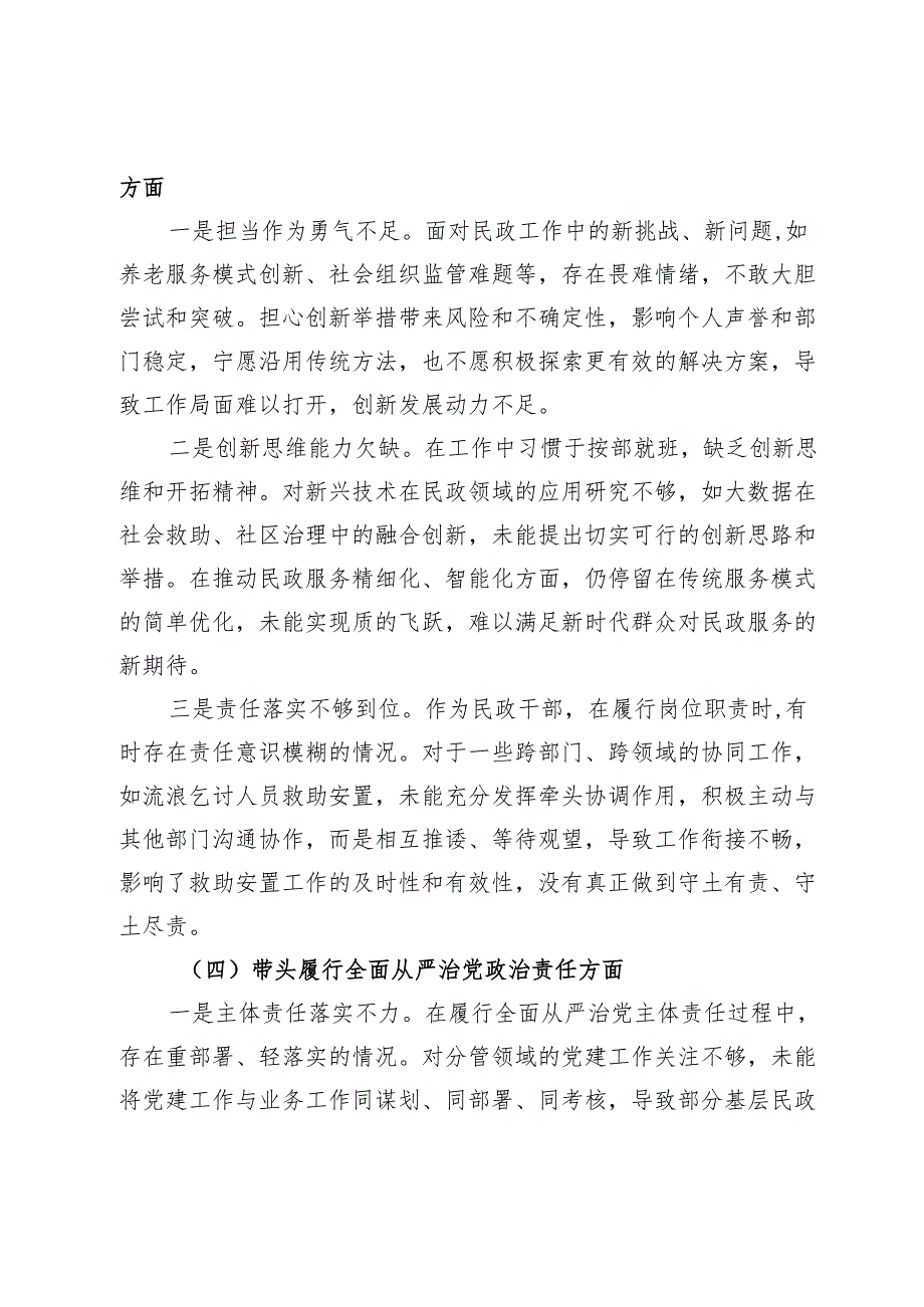 党员干部2024民主生活会“四个带头”个人对照检查材料.docx_第3页