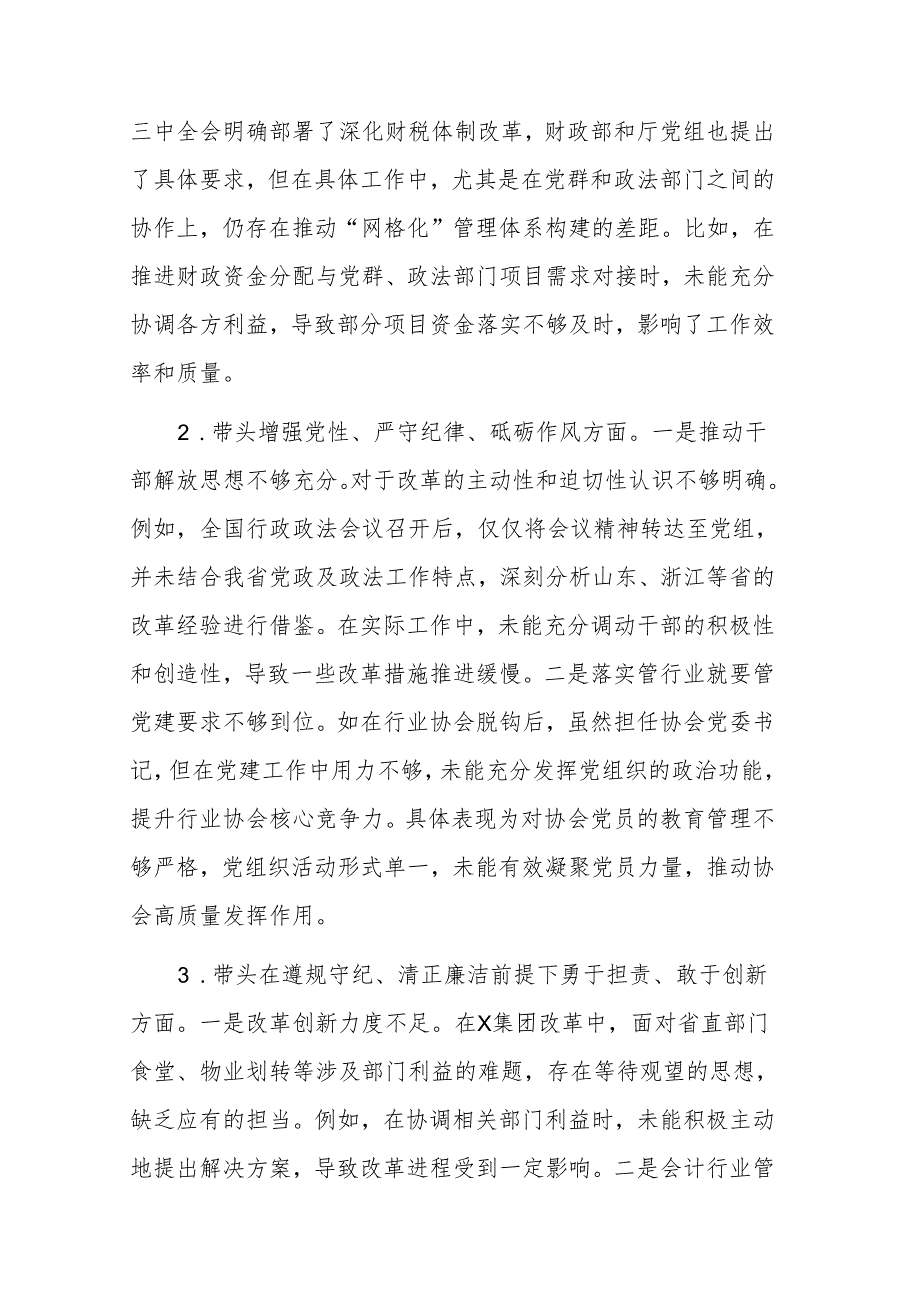 党组成员2024民主生活会暨巡视整改专题民主生活会个人围绕“四个带头”对照检查材料范文.docx_第2页