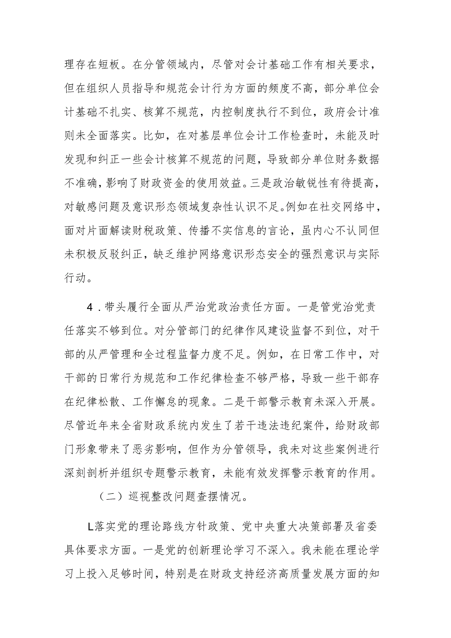 党组成员2024民主生活会暨巡视整改专题民主生活会个人围绕“四个带头”对照检查材料范文.docx_第3页