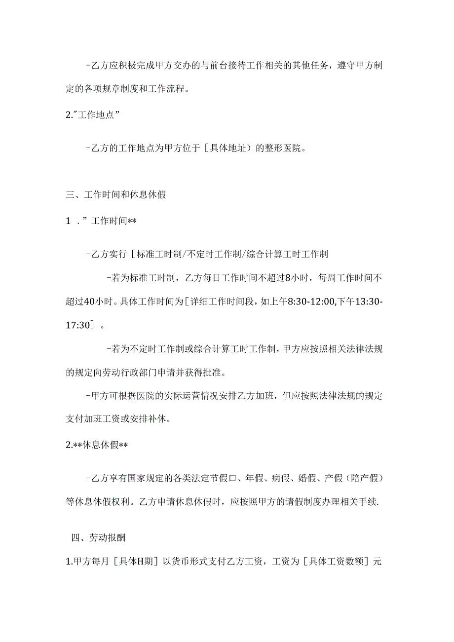 整形医院前台接待劳动合同.docx_第3页