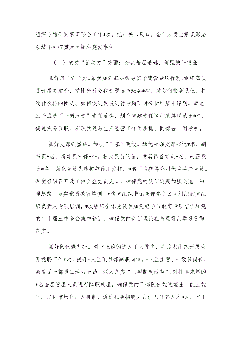 国企党委书记2024述职述廉报告范文.docx_第2页