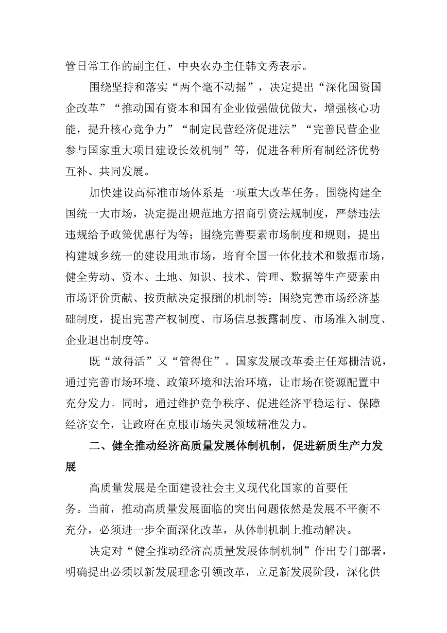 (9篇)二十三中全会精神党课提纲（精编版）.docx_第3页