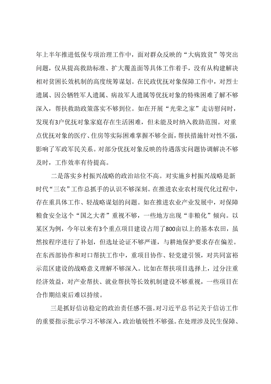 （八篇合集）2024组织开展生活会对照“带头在遵规守纪、清正廉洁前提下勇于担责、敢于创新方面”等“四个带头”自我对照检查材料.docx_第2页