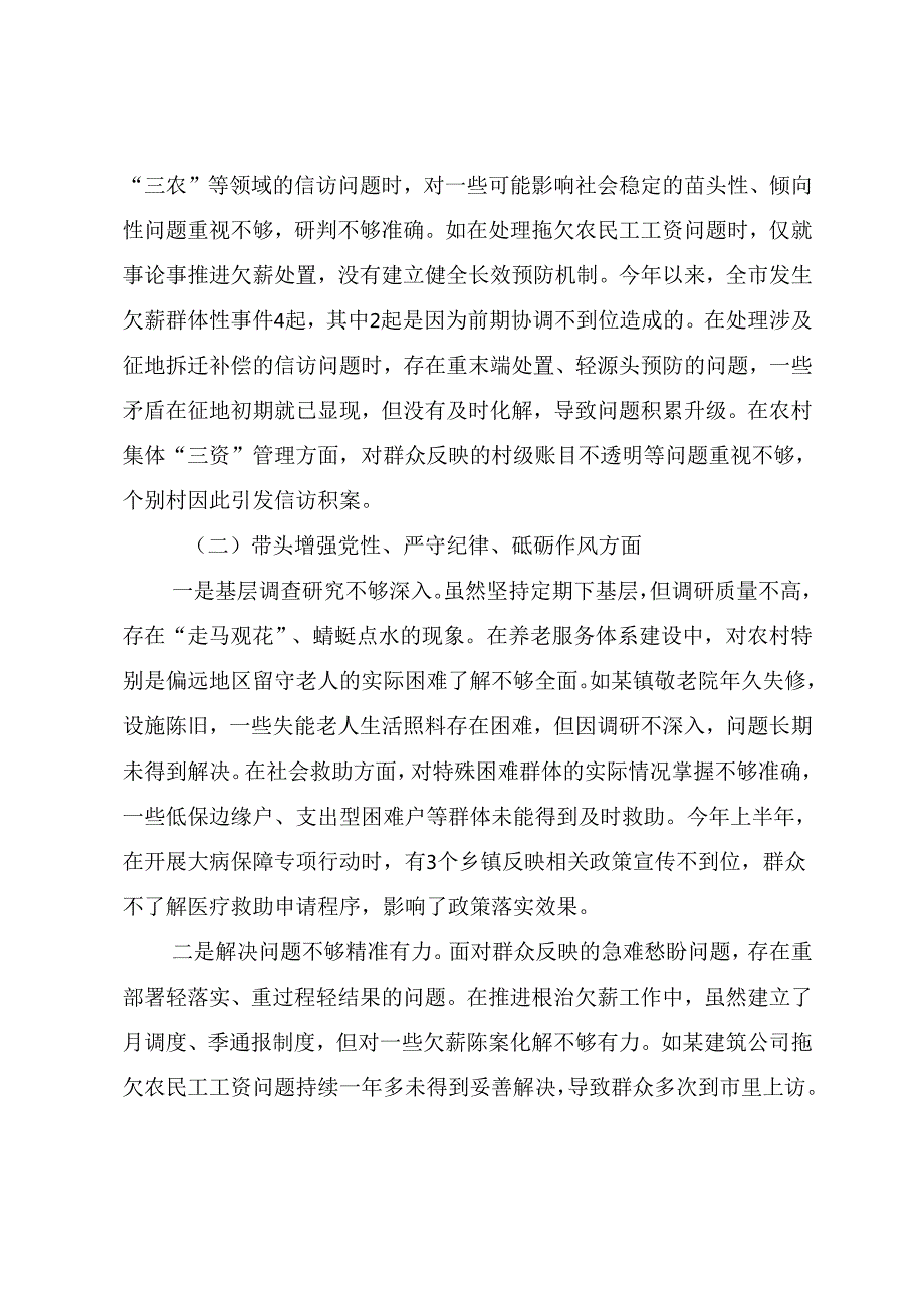 （八篇合集）2024组织开展生活会对照“带头在遵规守纪、清正廉洁前提下勇于担责、敢于创新方面”等“四个带头”自我对照检查材料.docx_第3页