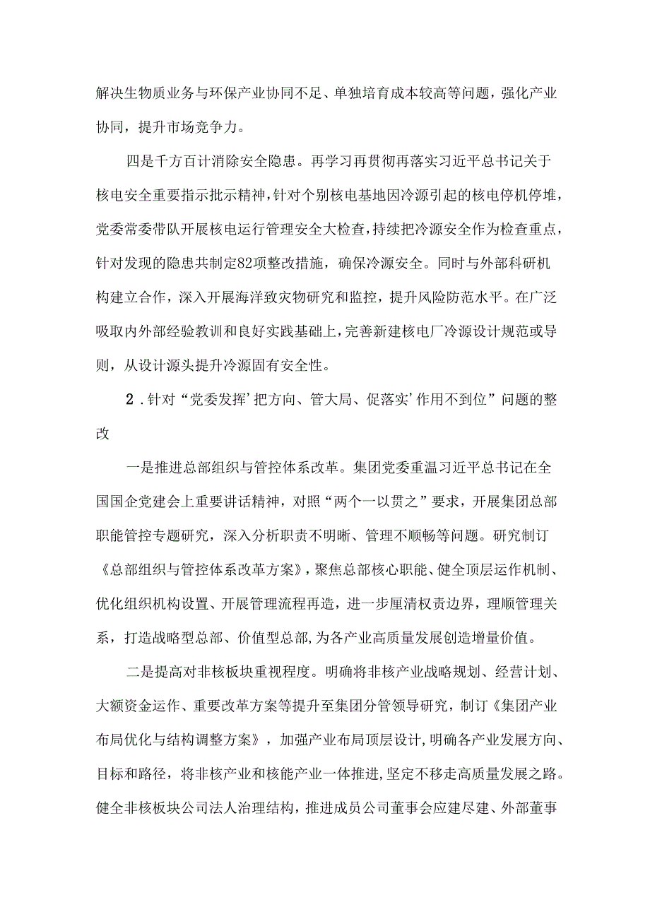 4方面15项问题逐条整改清单.docx_第2页