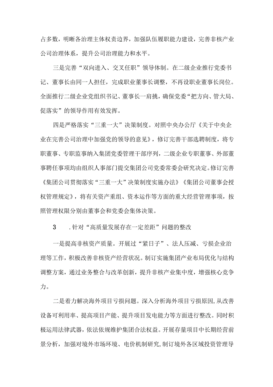 4方面15项问题逐条整改清单.docx_第3页